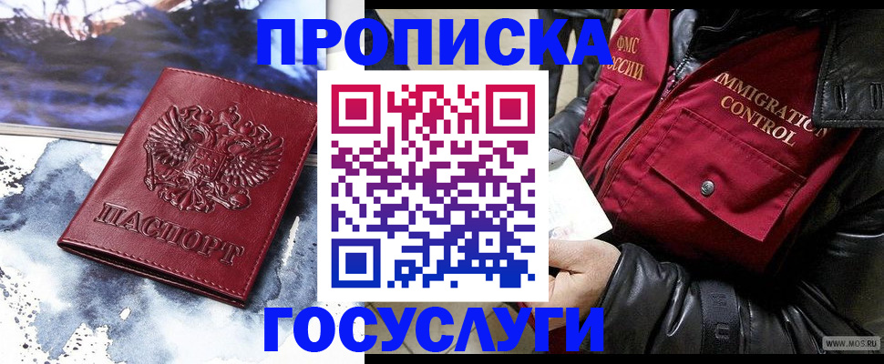 временная прописка в Ахтубинске