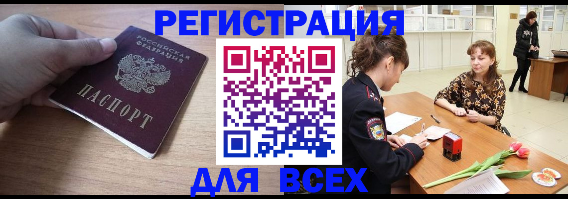 прописка штамп в Ахтубинске