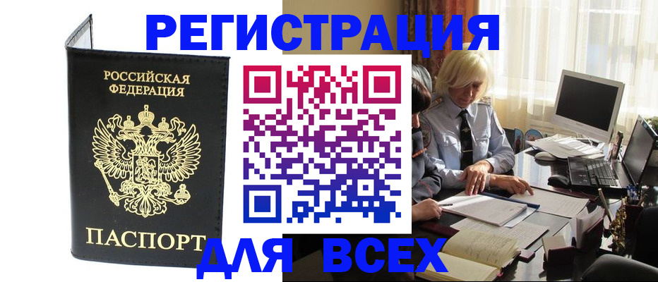 прописка для работы в Ахтубинске