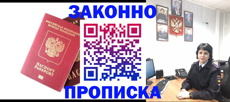 прописка для работы в Ахтубинске