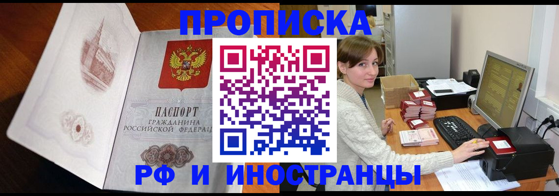 прописка в Ахтубинске